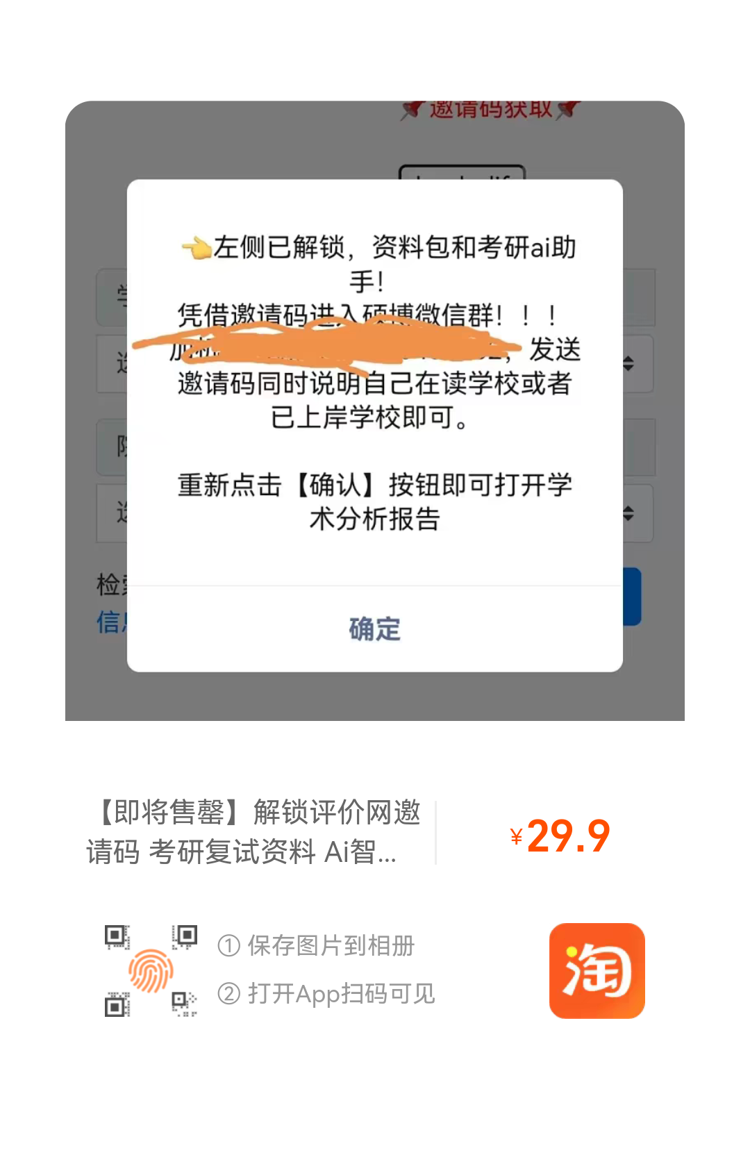 邀请码购买二维码