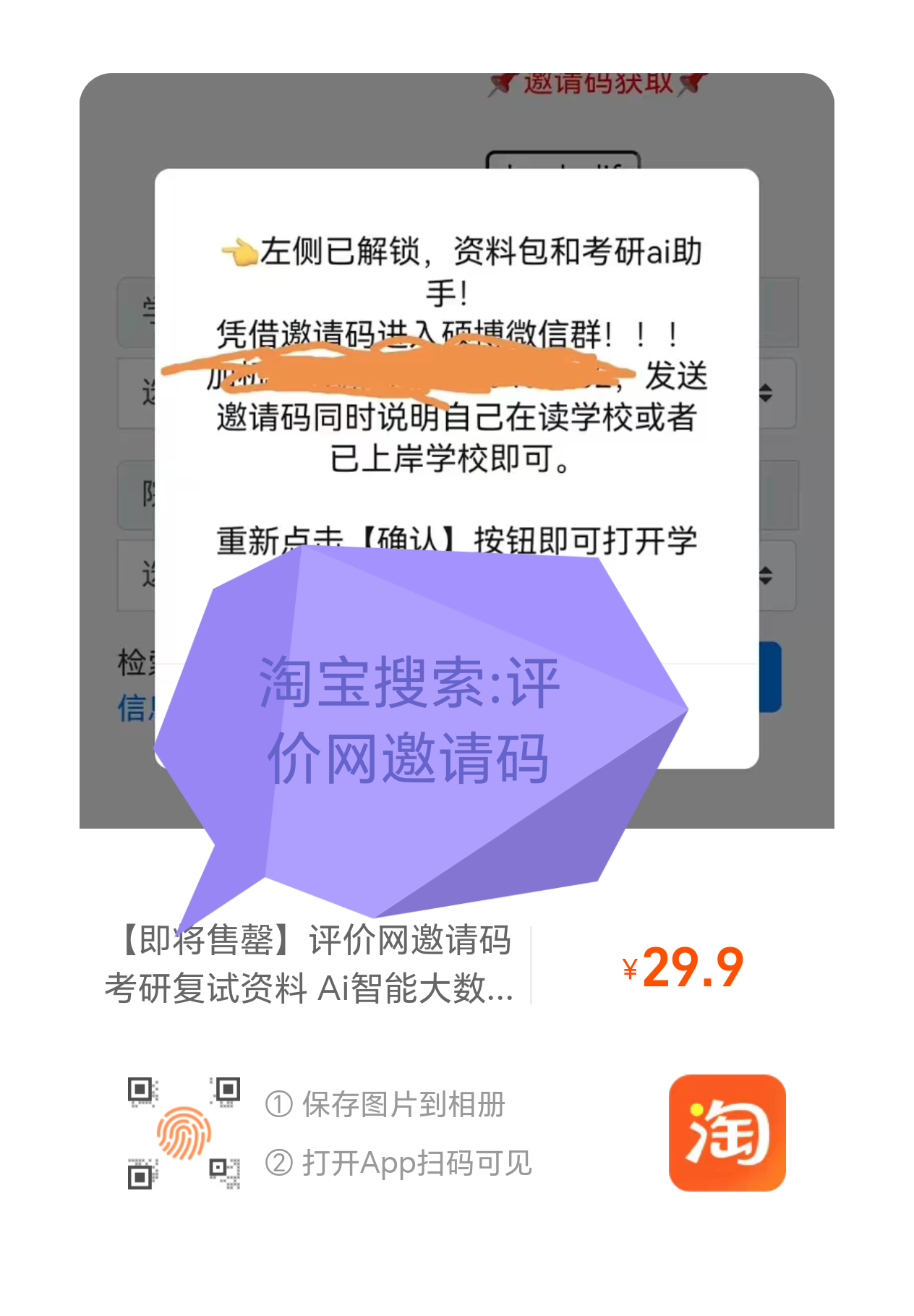 邀请码购买二维码